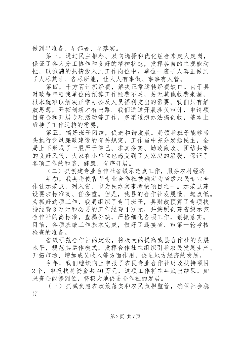 经管局年终工作总结_第2页