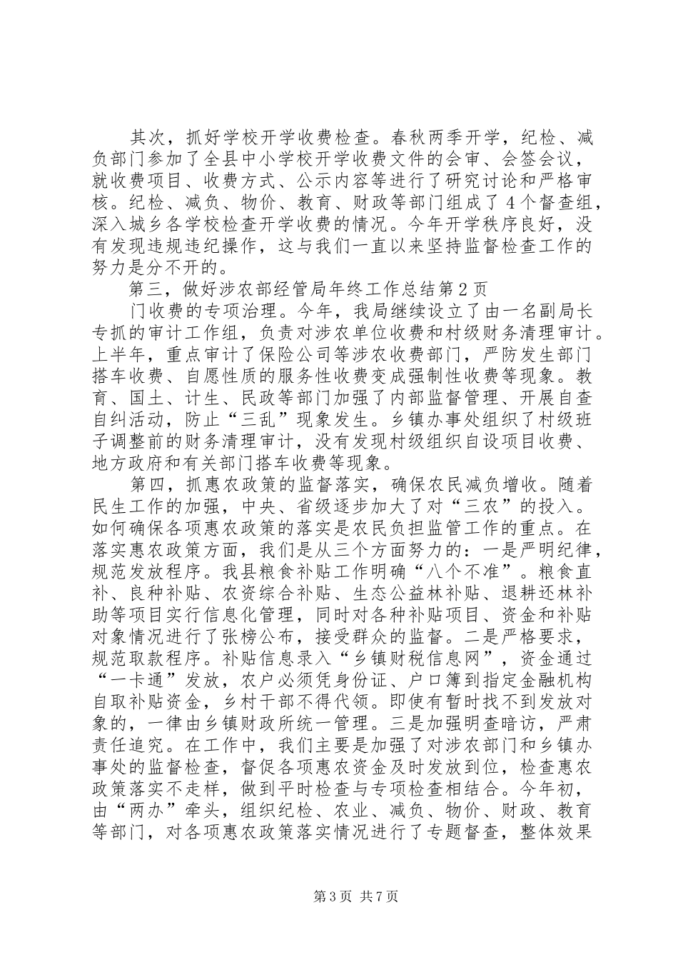 经管局年终工作总结_第3页