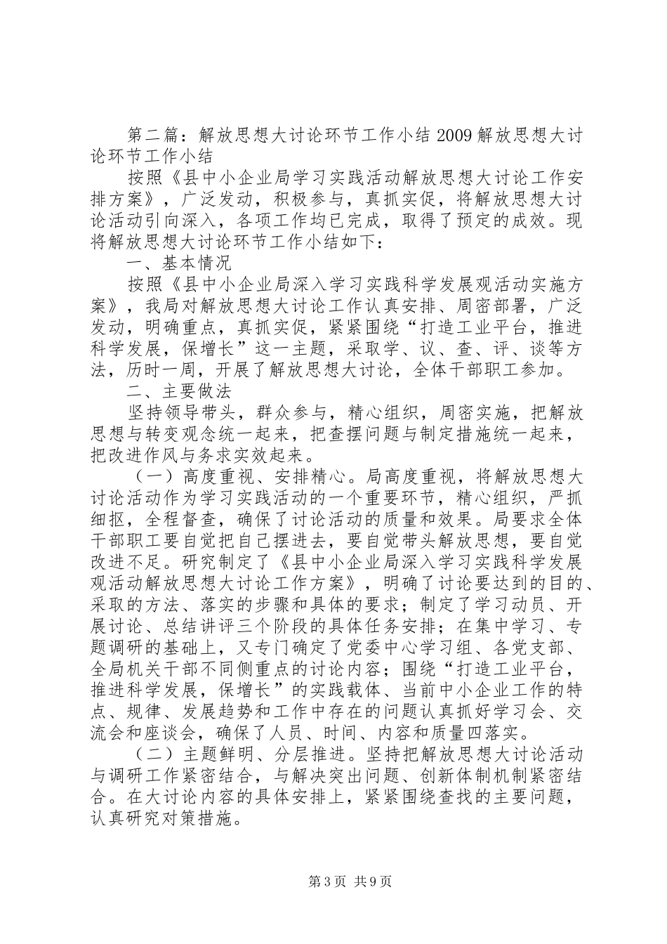 解放思想大讨论小结_第3页