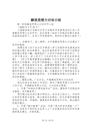 解放思想大讨论小结