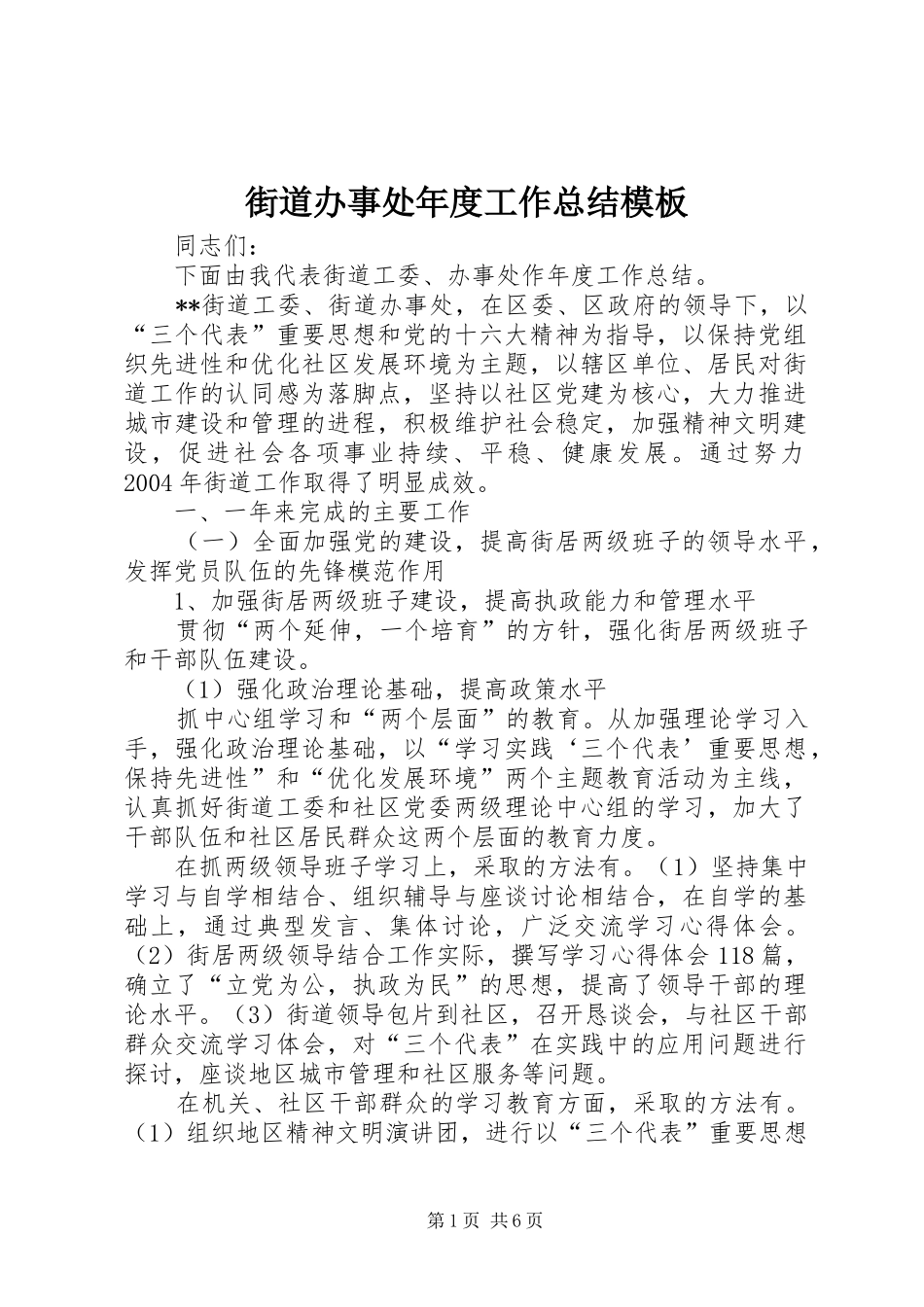 街道办事处年度工作总结模板_第1页