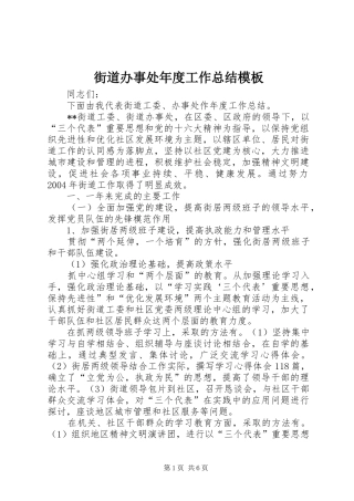 街道办事处年度工作总结模板