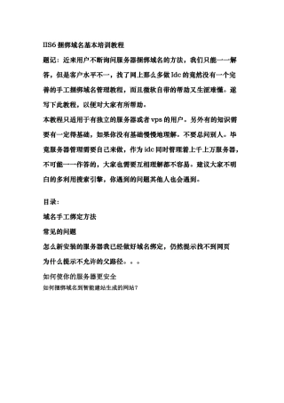 人力资源-IIS6捆绑域名基本培训教程