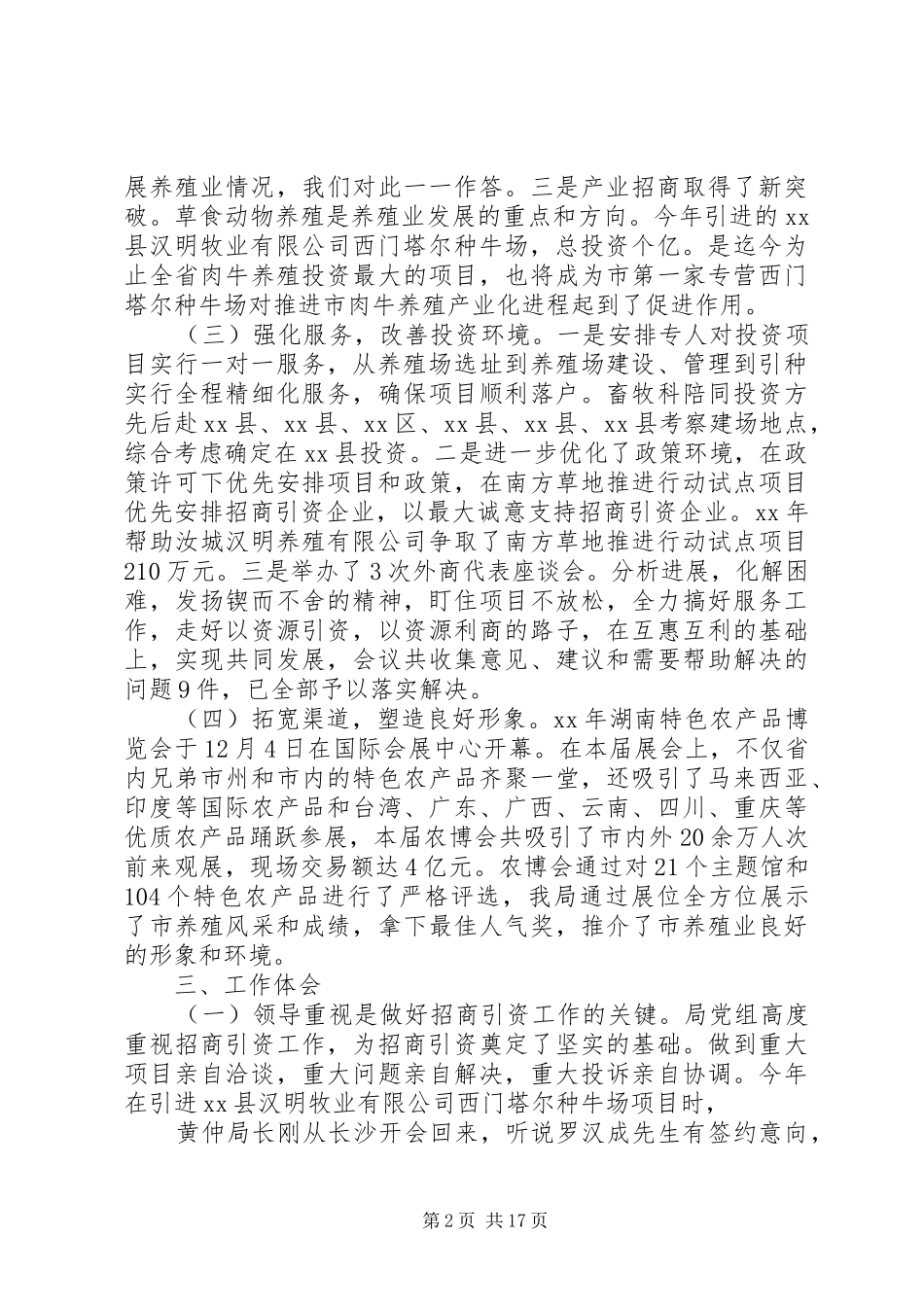 畜牧局年度招商引资工作总结_第2页