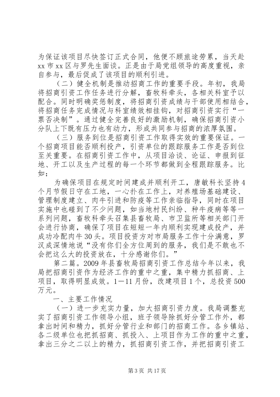 畜牧局年度招商引资工作总结_第3页