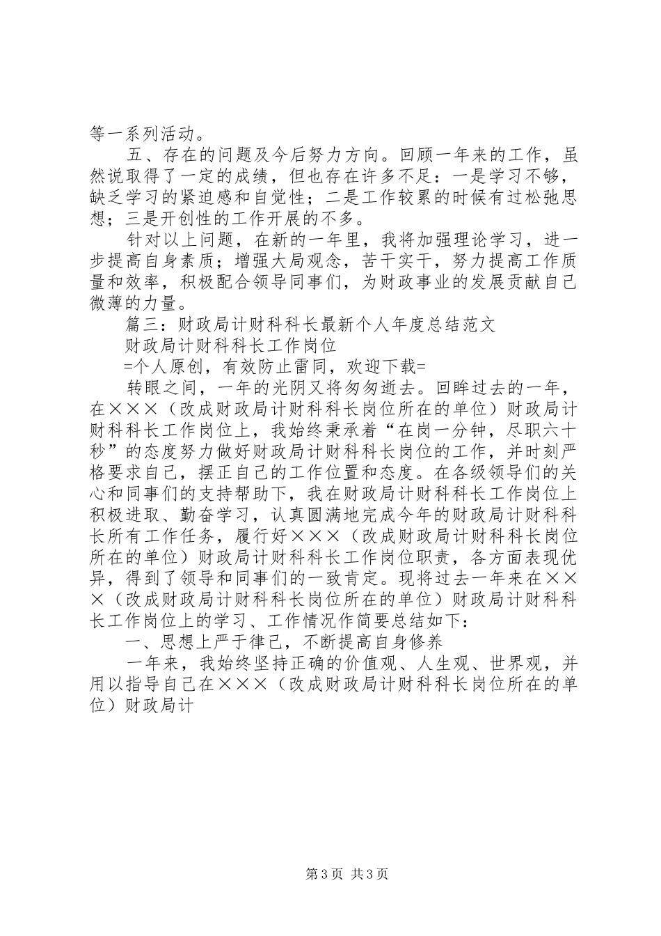 篇一：财政局人事科科长最新个人年度总结范文_第3页