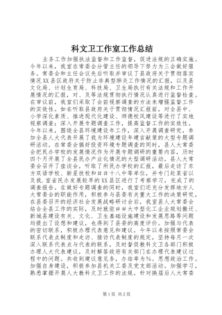 科文卫工作室工作总结