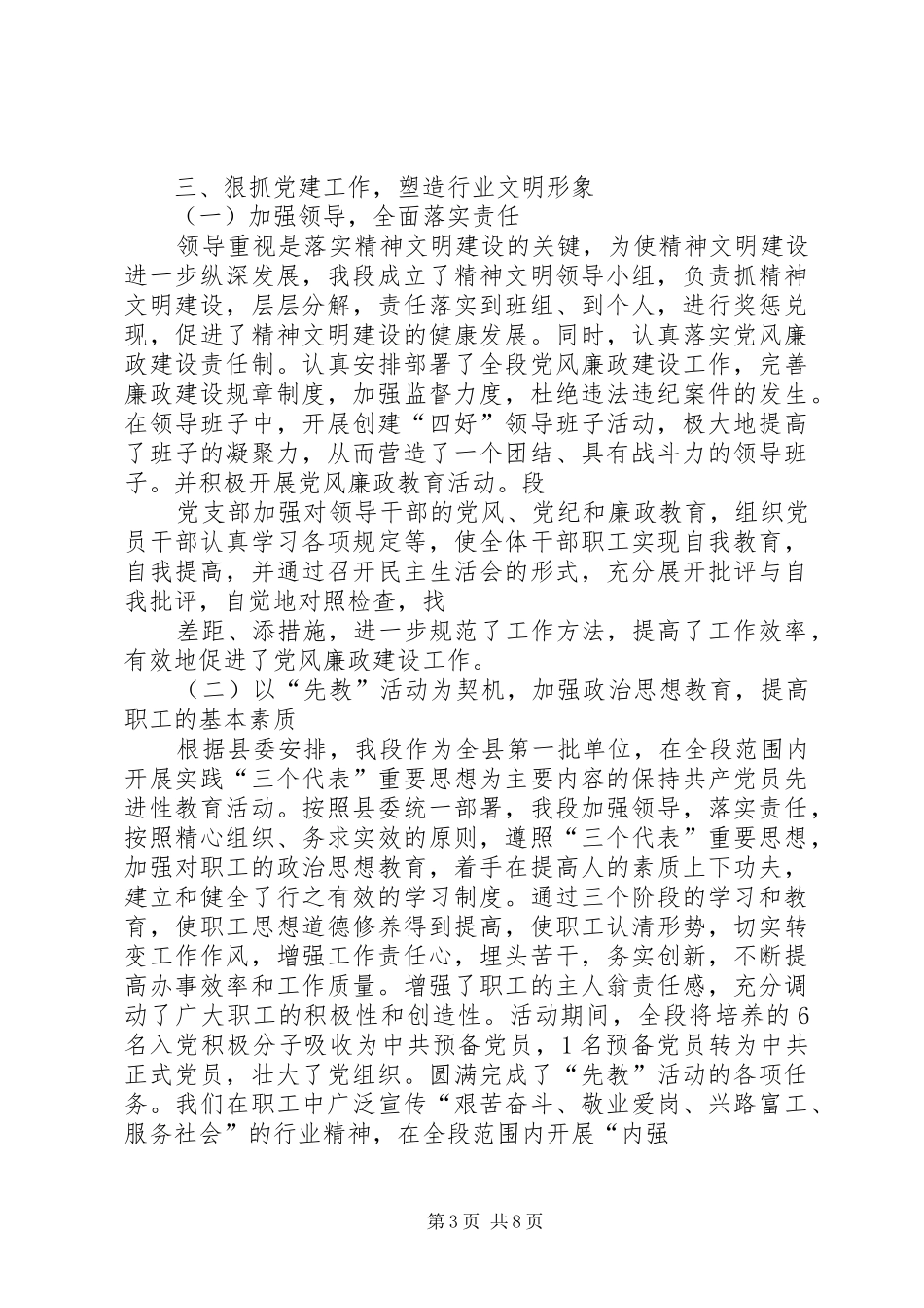 篇一：养路工作总结_第3页