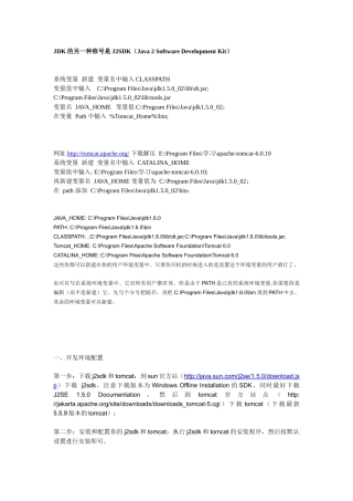 人力资源-JDK和Tomcat环境变量设置