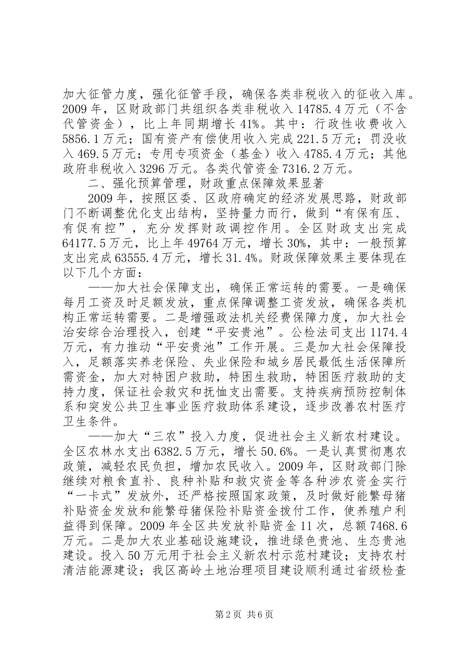 财政局年终工作总结_第2页