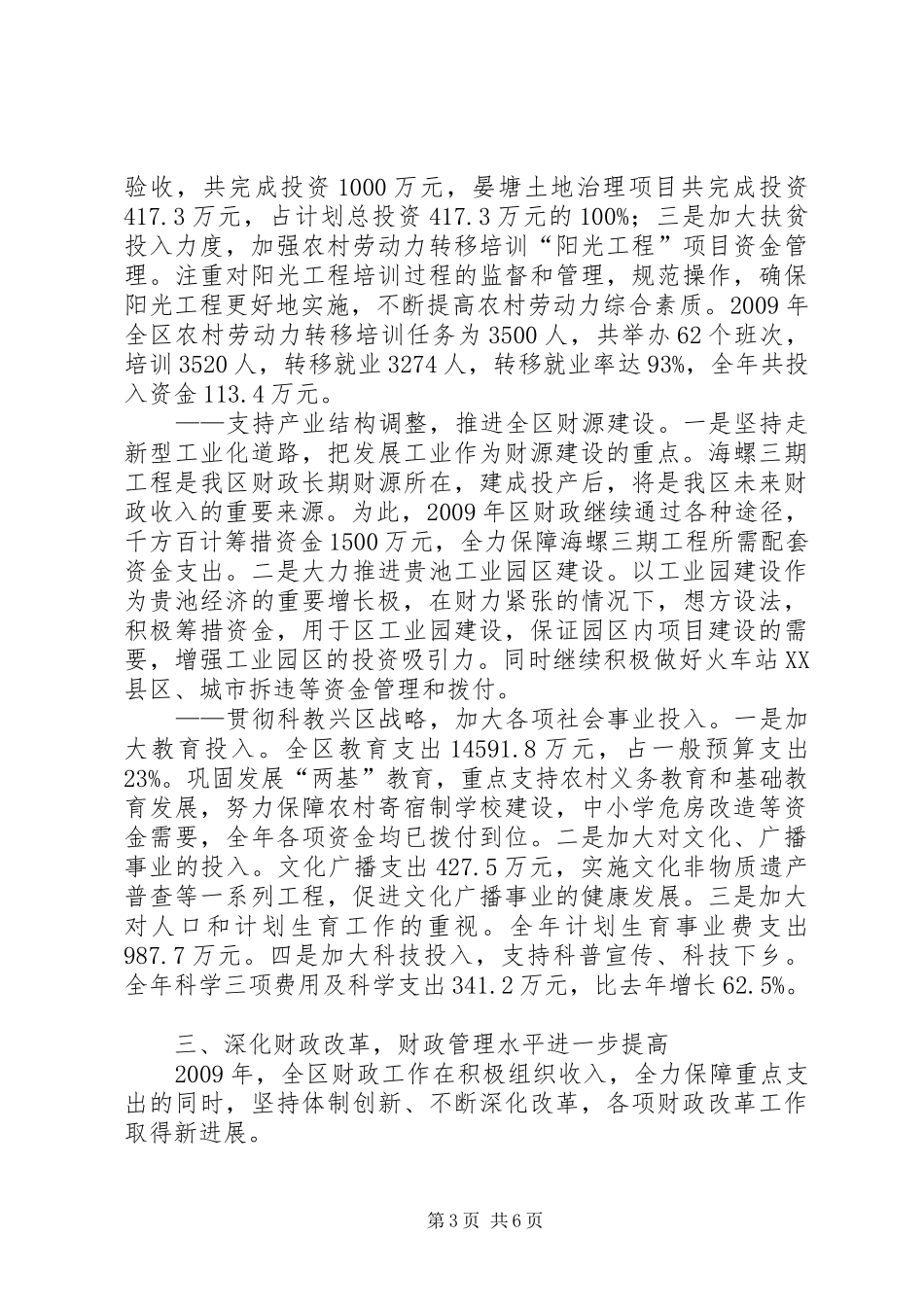 财政局年终工作总结_第3页