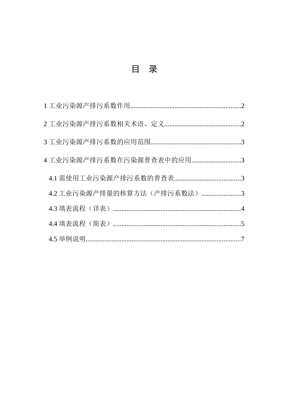 人力资源-1产排污系数_第2页