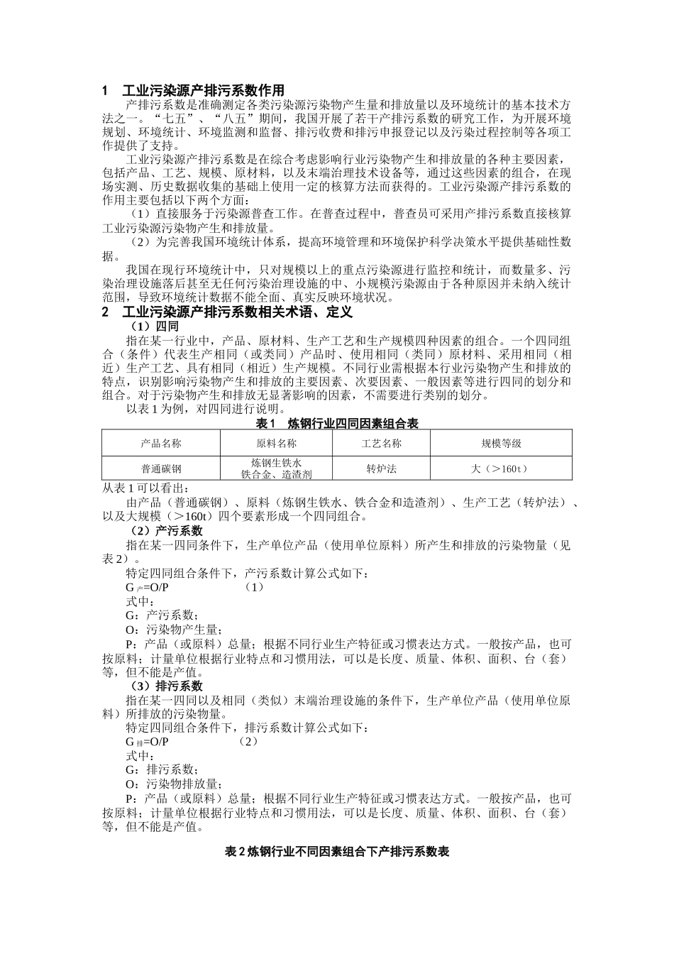 人力资源-1产排污系数_第3页