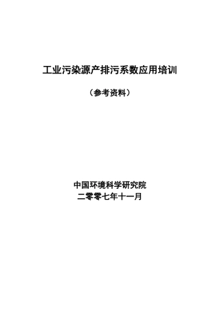 人力资源-1产排污系数