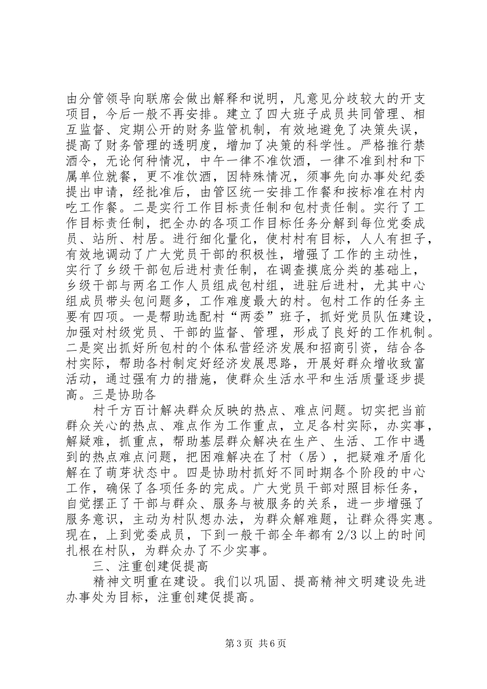 精神文明建设和理论学习工作总结_第3页