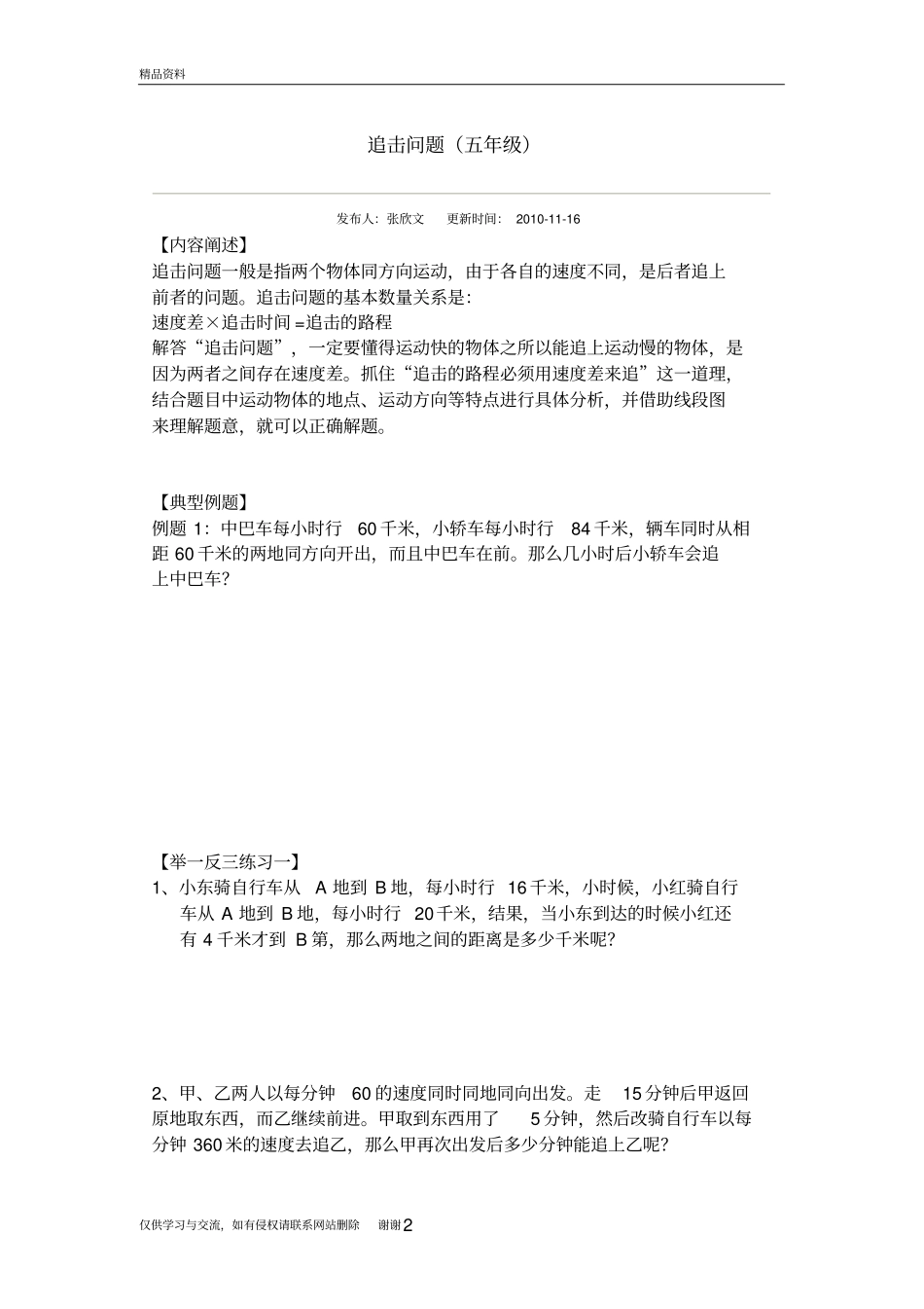 小学数学追击问题教学提纲_第2页