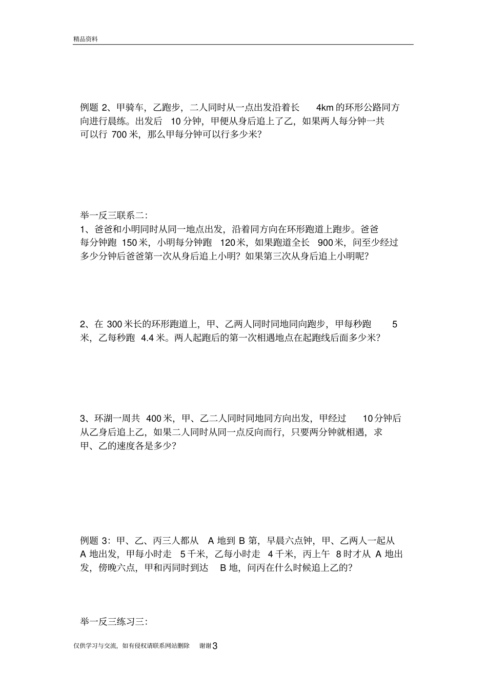 小学数学追击问题教学提纲_第3页