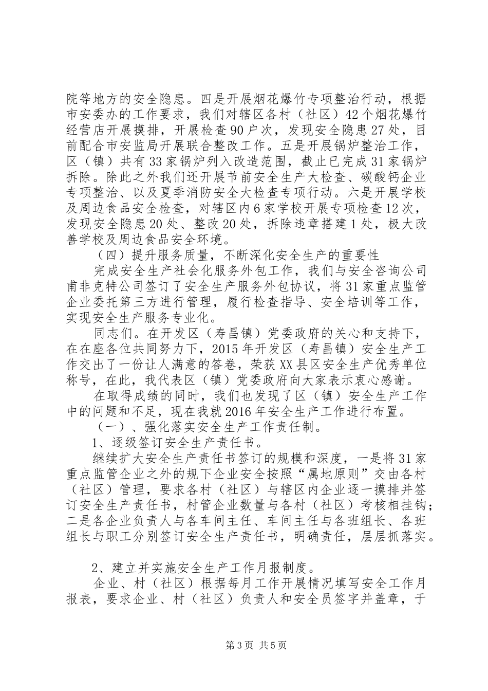 经济开发区安全生产工作总结_第3页