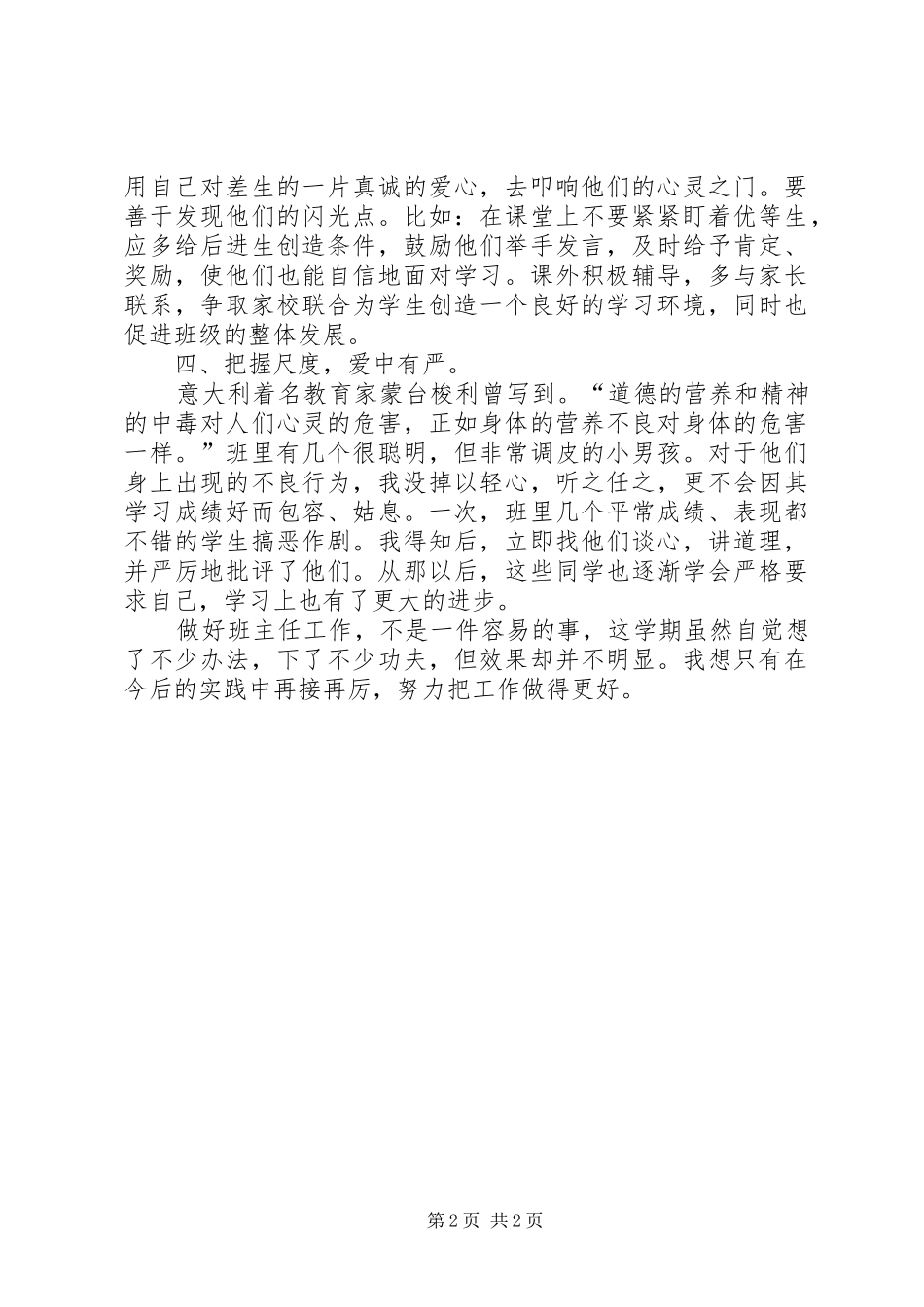 班主任工作总结范文XX年6月_第2页