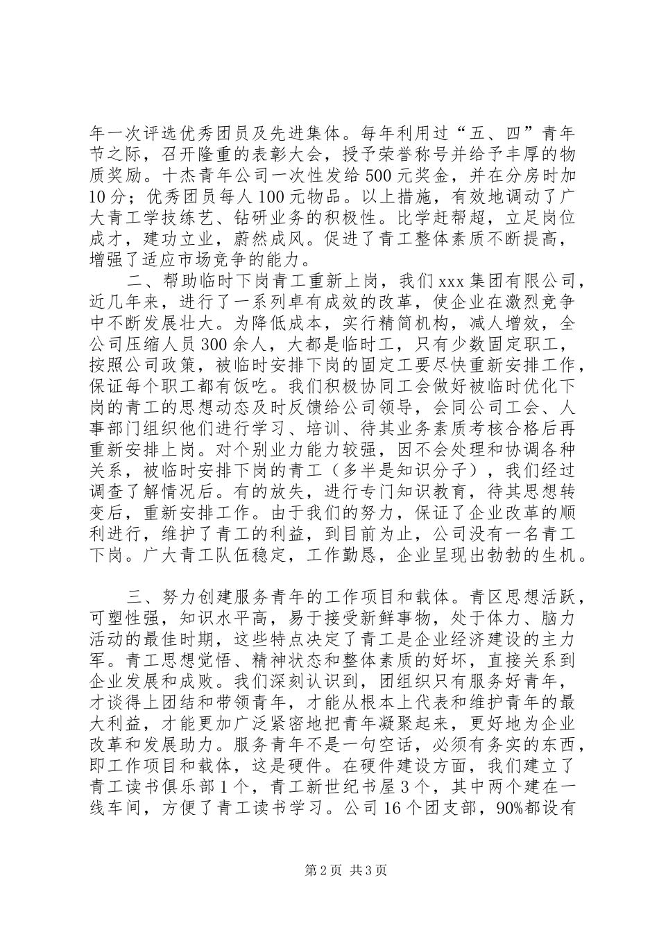 青工工作总结青年个人工作总结_第2页