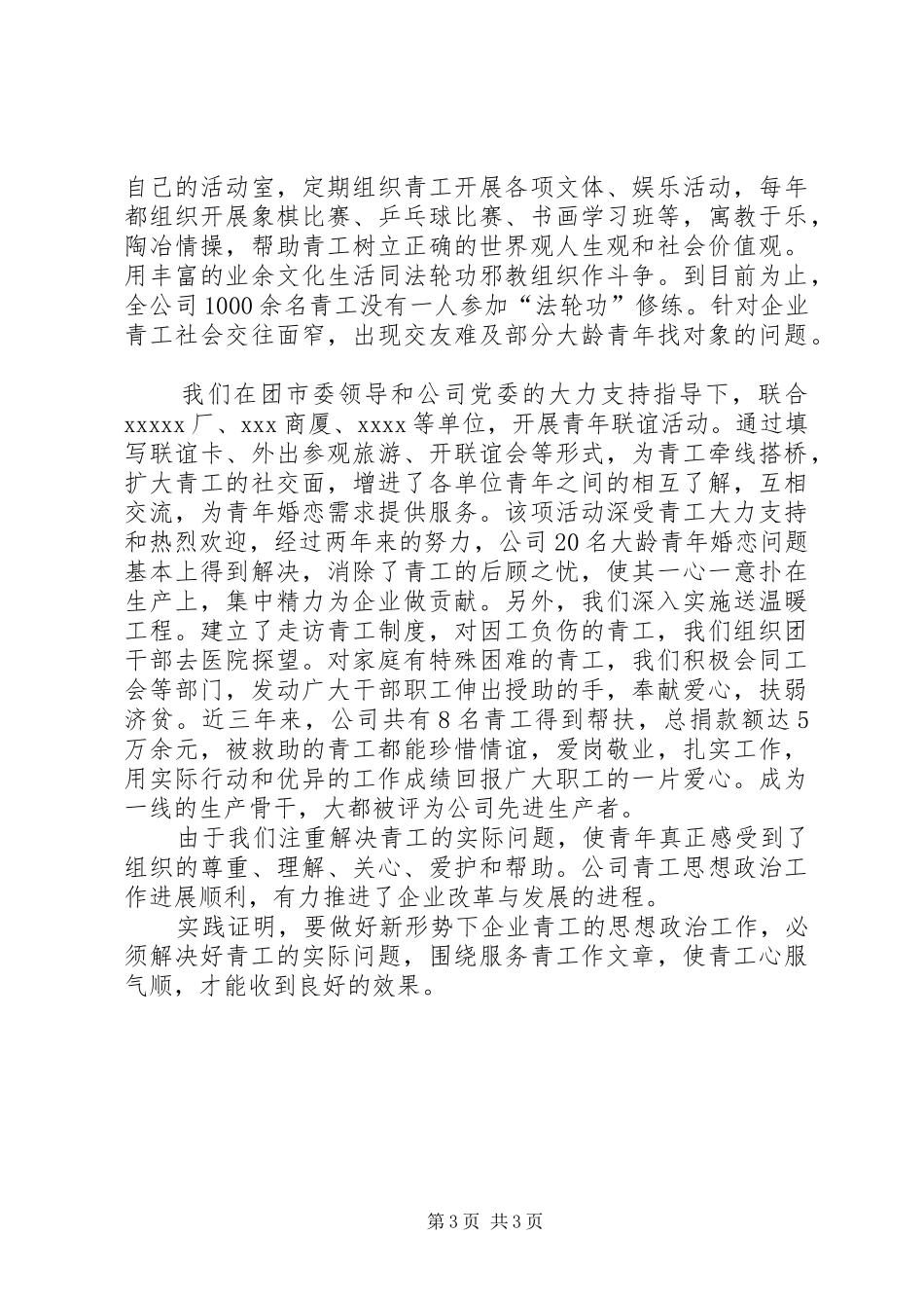 青工工作总结青年个人工作总结_第3页