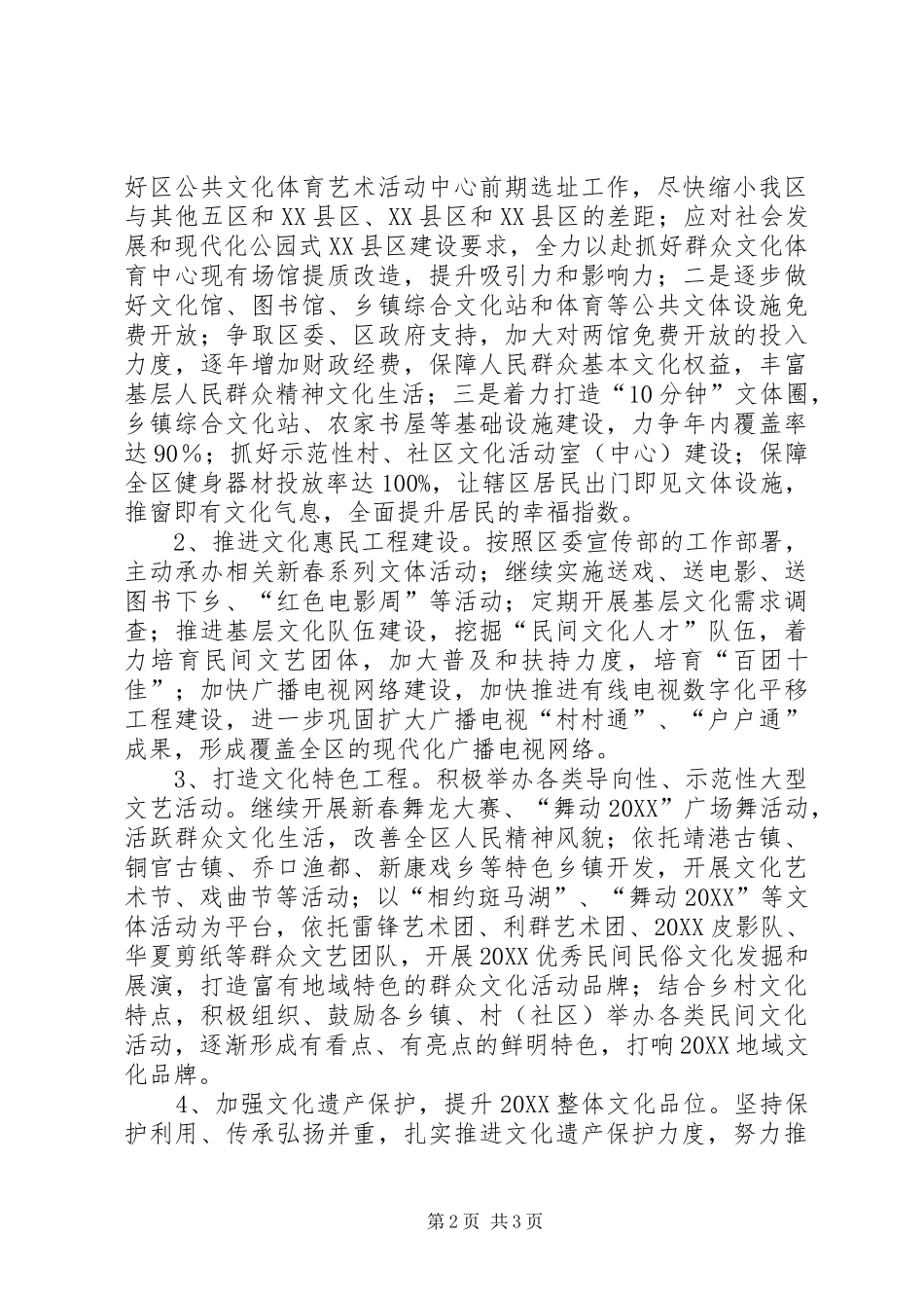 区文广局工作计划_第2页