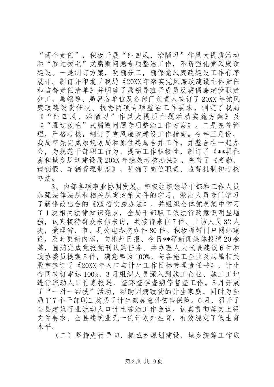 县住建局上半年工作总结和下半年工作计划_第2页