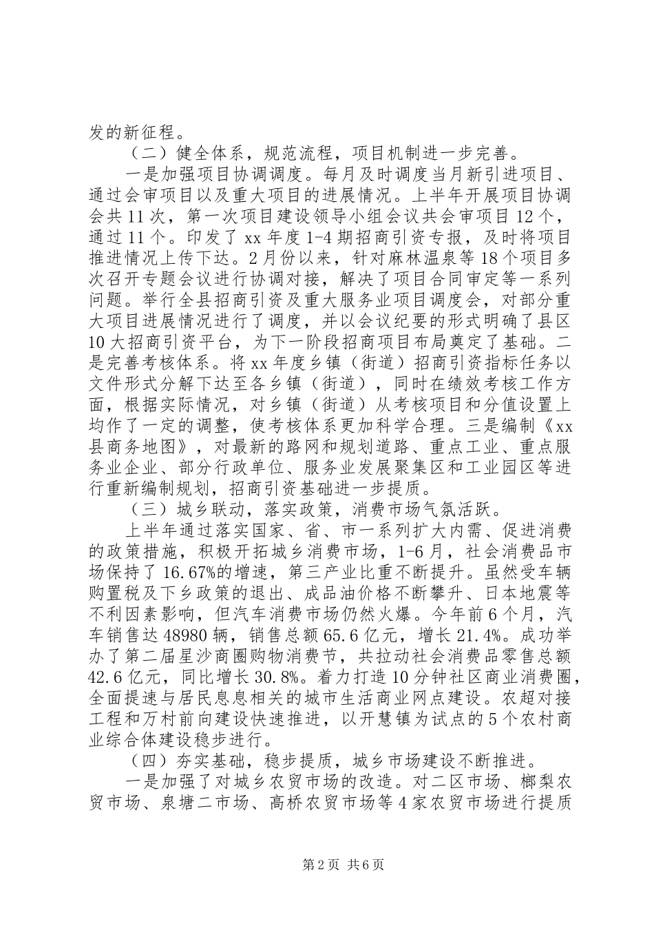 精选商务局上半年工作总结_第2页