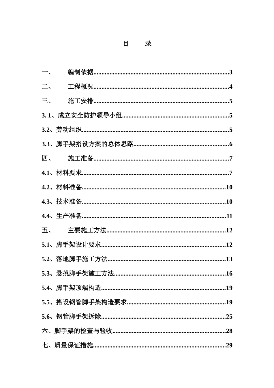 人力资源-T8脚手架搭拆专项施工方案培训讲义_第1页