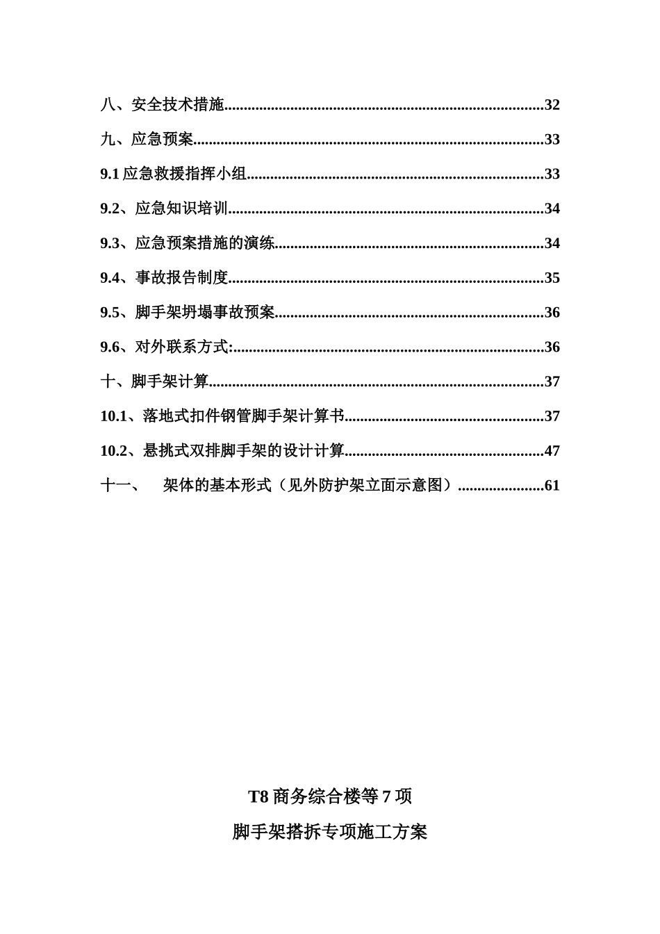 人力资源-T8脚手架搭拆专项施工方案培训讲义_第2页