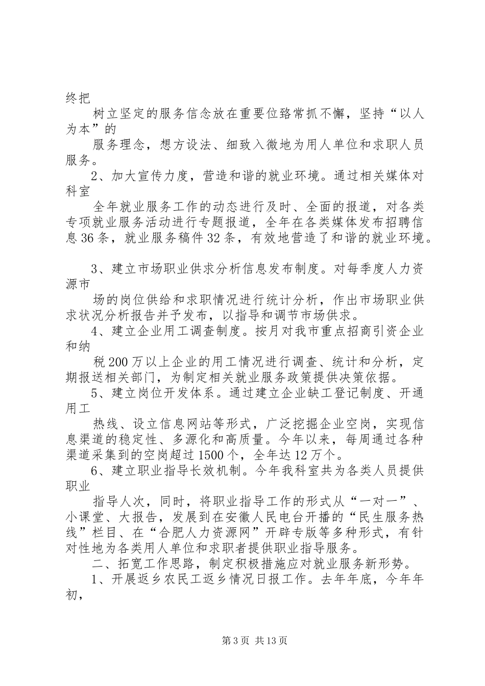 社区就业服务工作总结_第3页