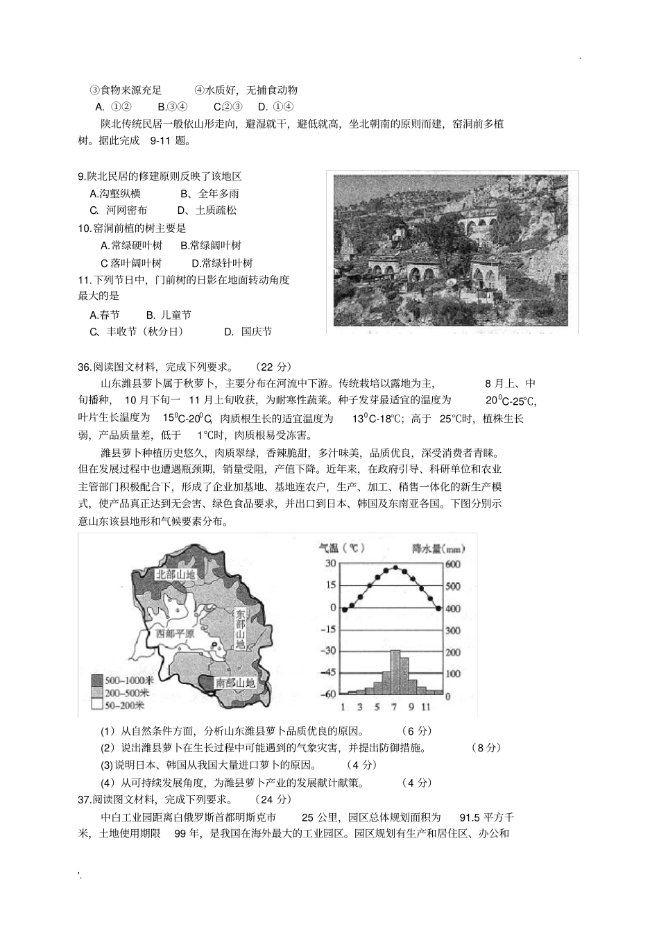 山西省2019届高三考前适应性训练二(二模)文综地理试题_第2页