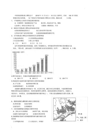 山西省2019届高三考前适应性训练二(二模)文综地理试题