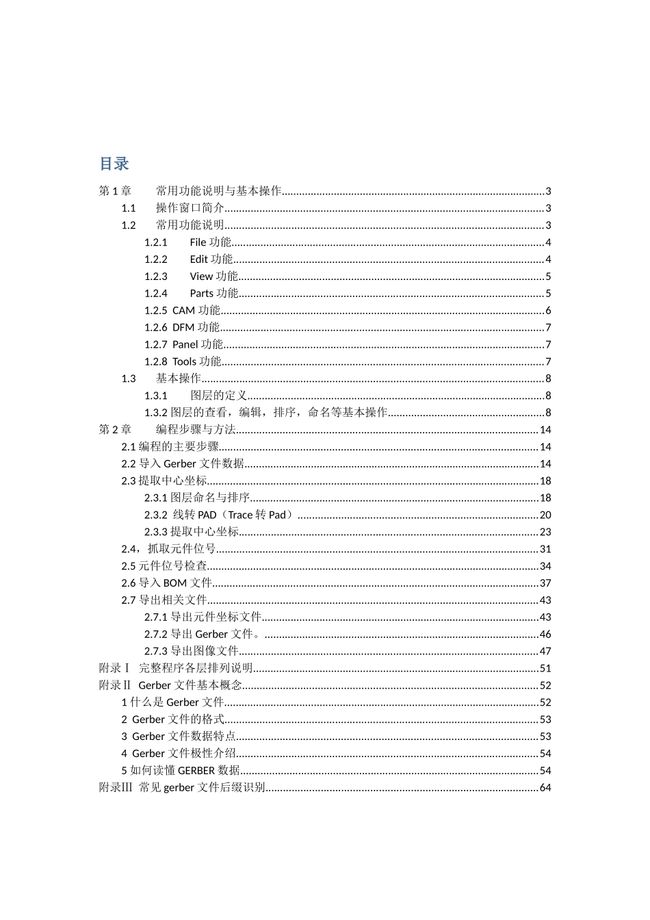 人力资源-GC-PowerPlace培训教材_第2页
