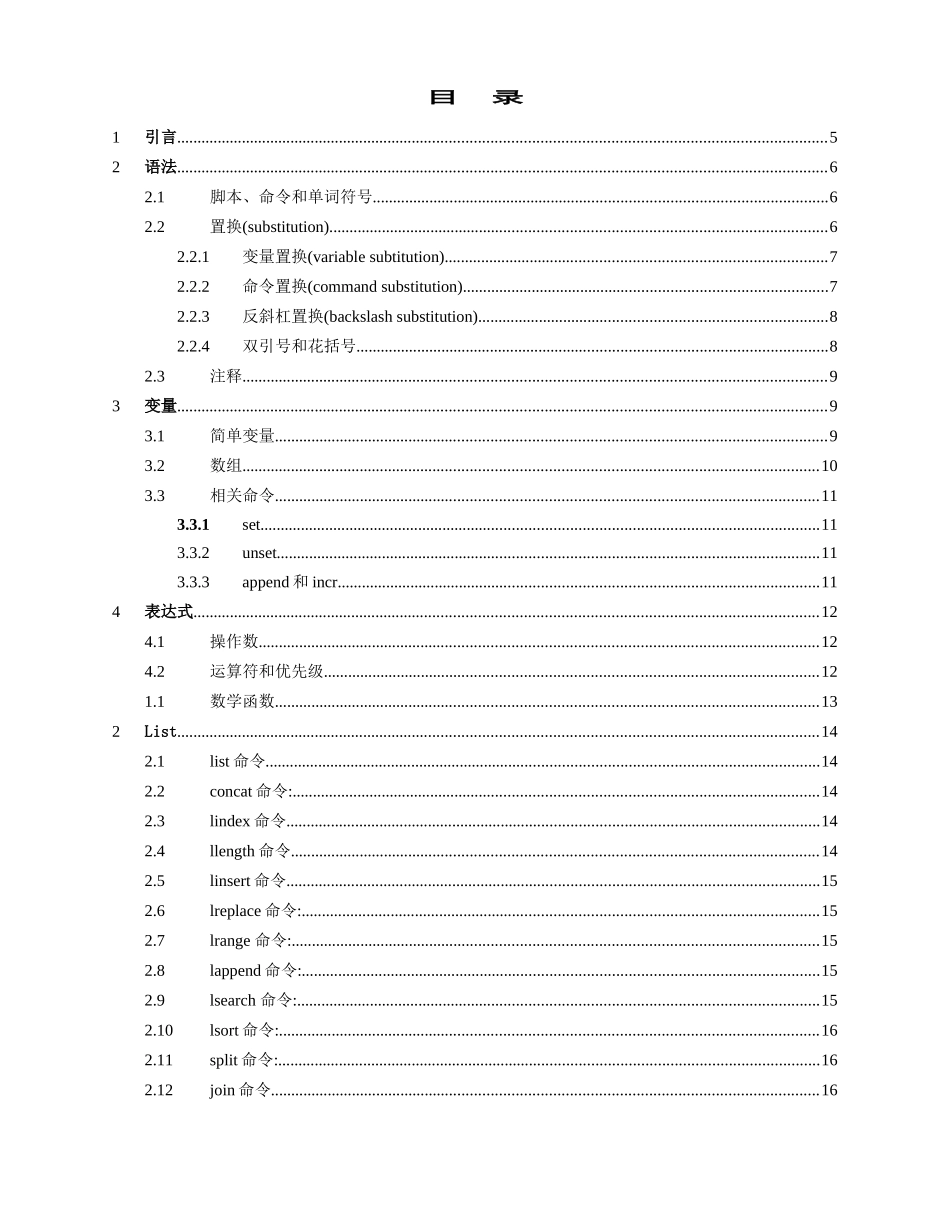 人力资源-TCL培训教程(全)_第2页