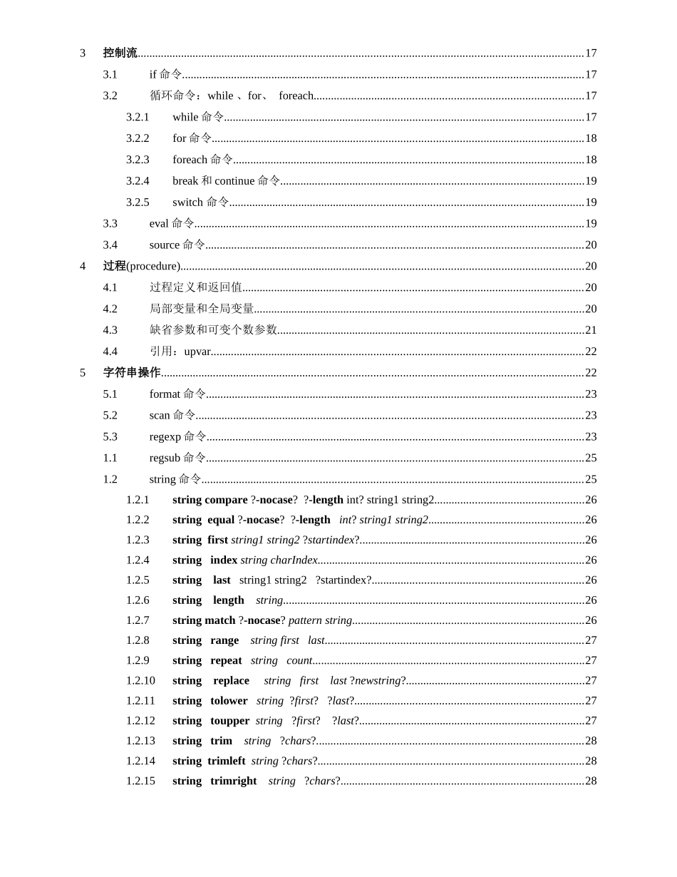 人力资源-TCL培训教程(全)_第3页