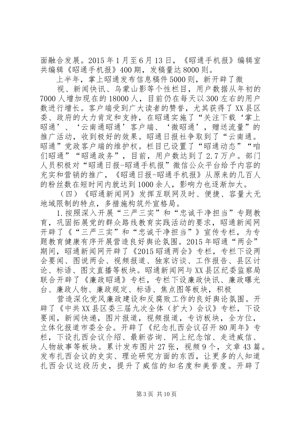 篇一：报社XX年上半年工作总结_第3页