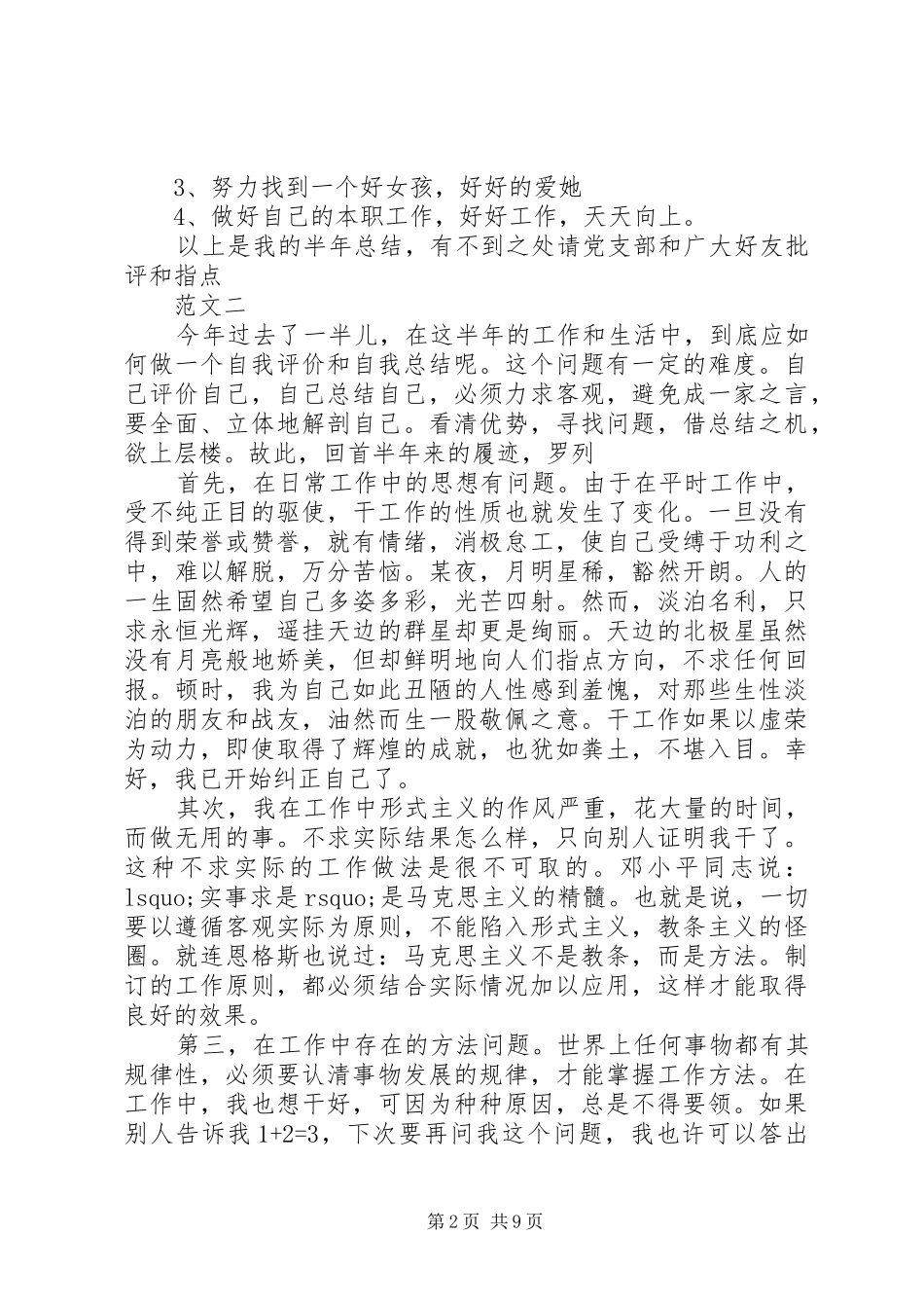 部队半年工作总结4篇_第2页