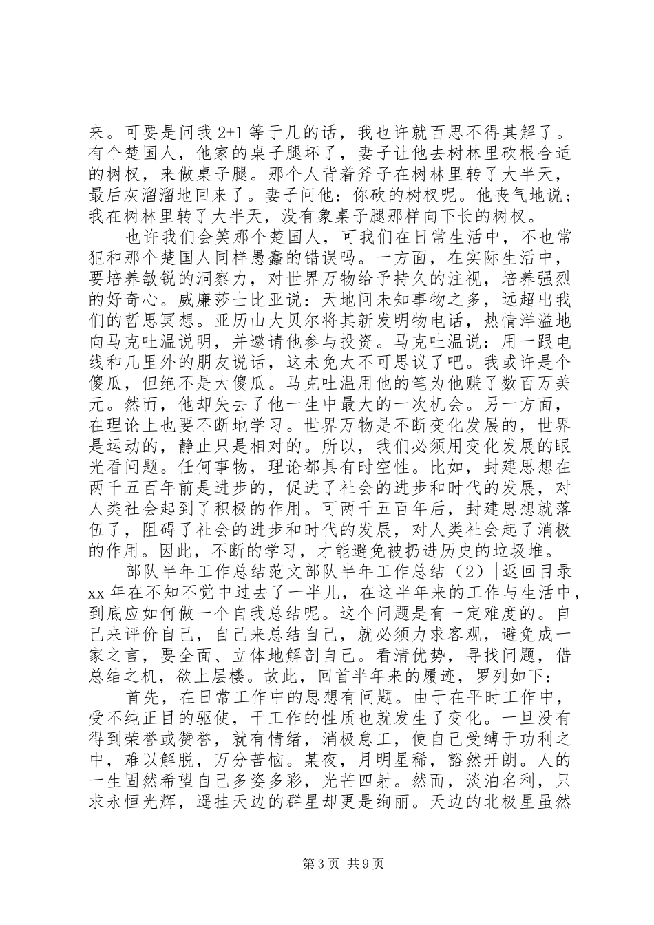 部队半年工作总结4篇_第3页