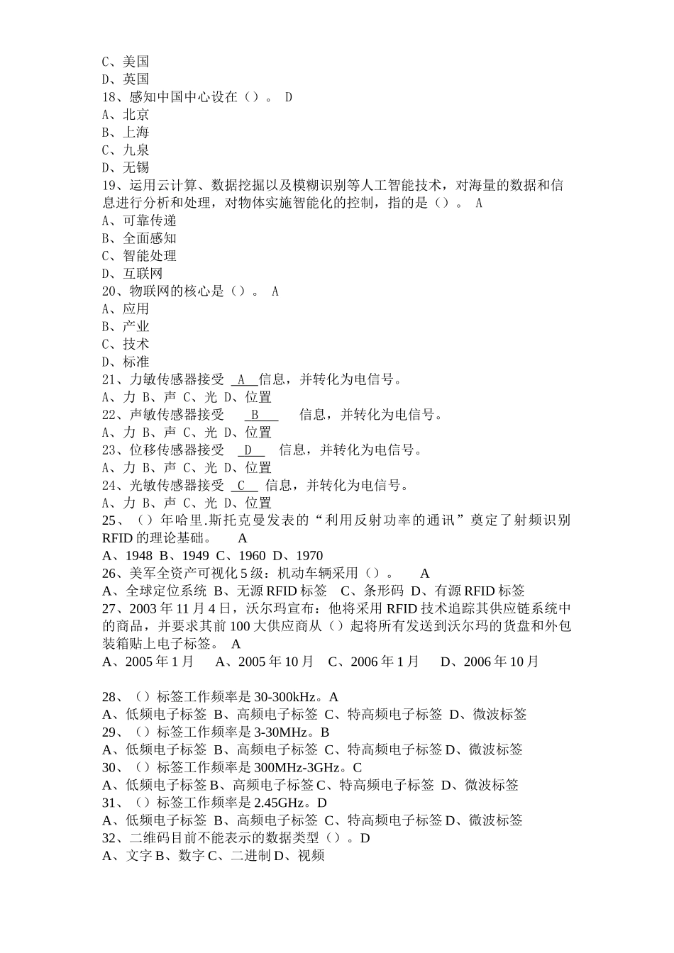 人力资源-XXXX年专业技术人员公需科目培训《物联网技术应用》题库_第3页