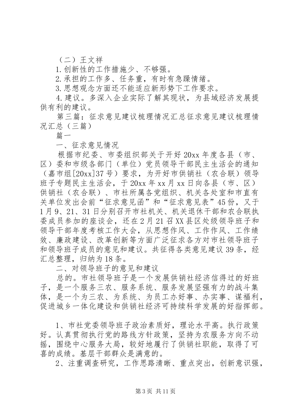 领导班子意见建议情况汇总_第3页