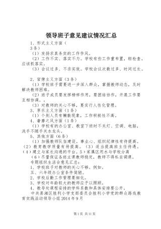 领导班子意见建议情况汇总