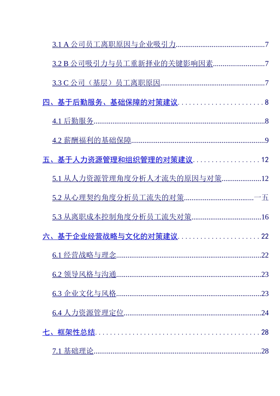 员工流失原因分析及管理对策建议书_第2页