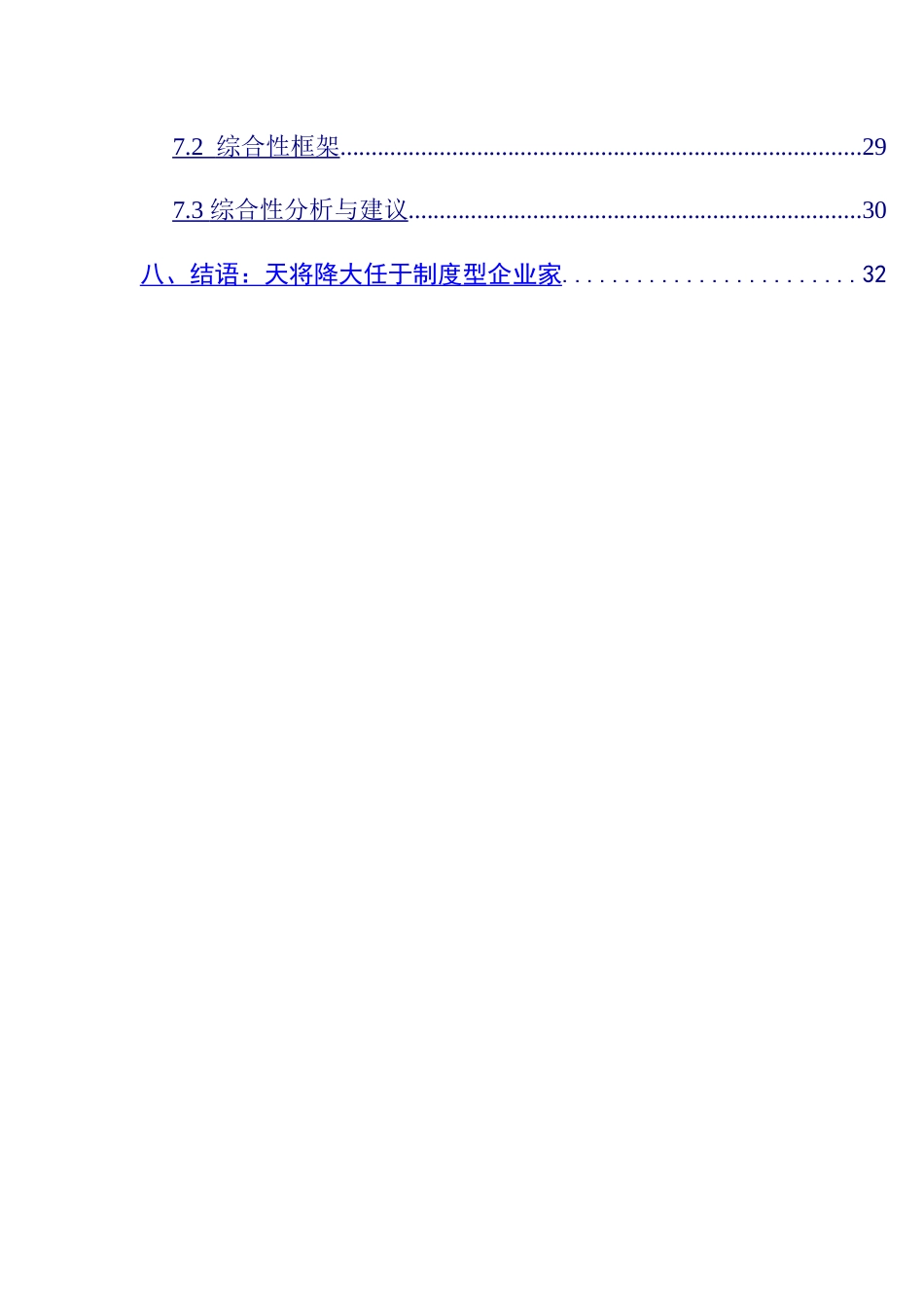 员工流失原因分析及管理对策建议书_第3页