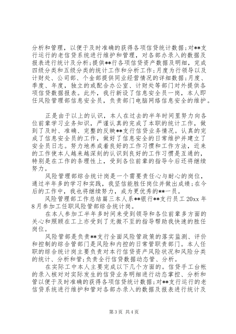 风险管理部工作总结_第3页