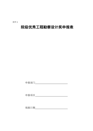 中冶集团优秀工程勘察奖评选办法