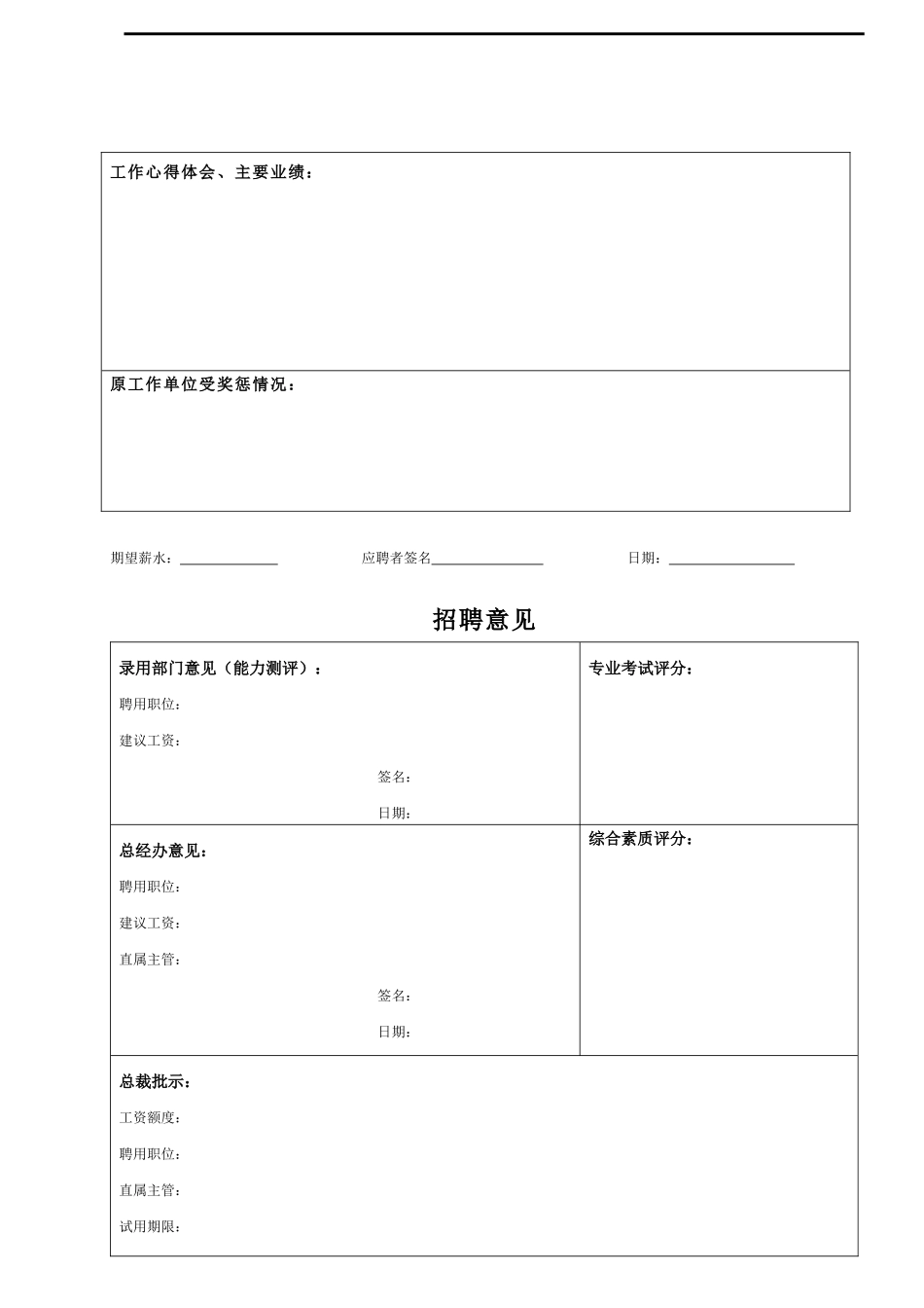 人力资源-RLZY14职位申请表_第2页