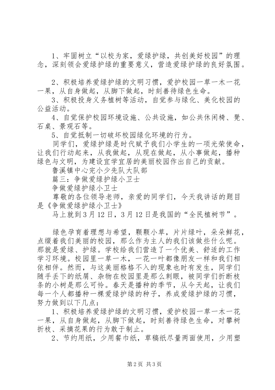 篇一：爱绿护绿活动总结_第2页