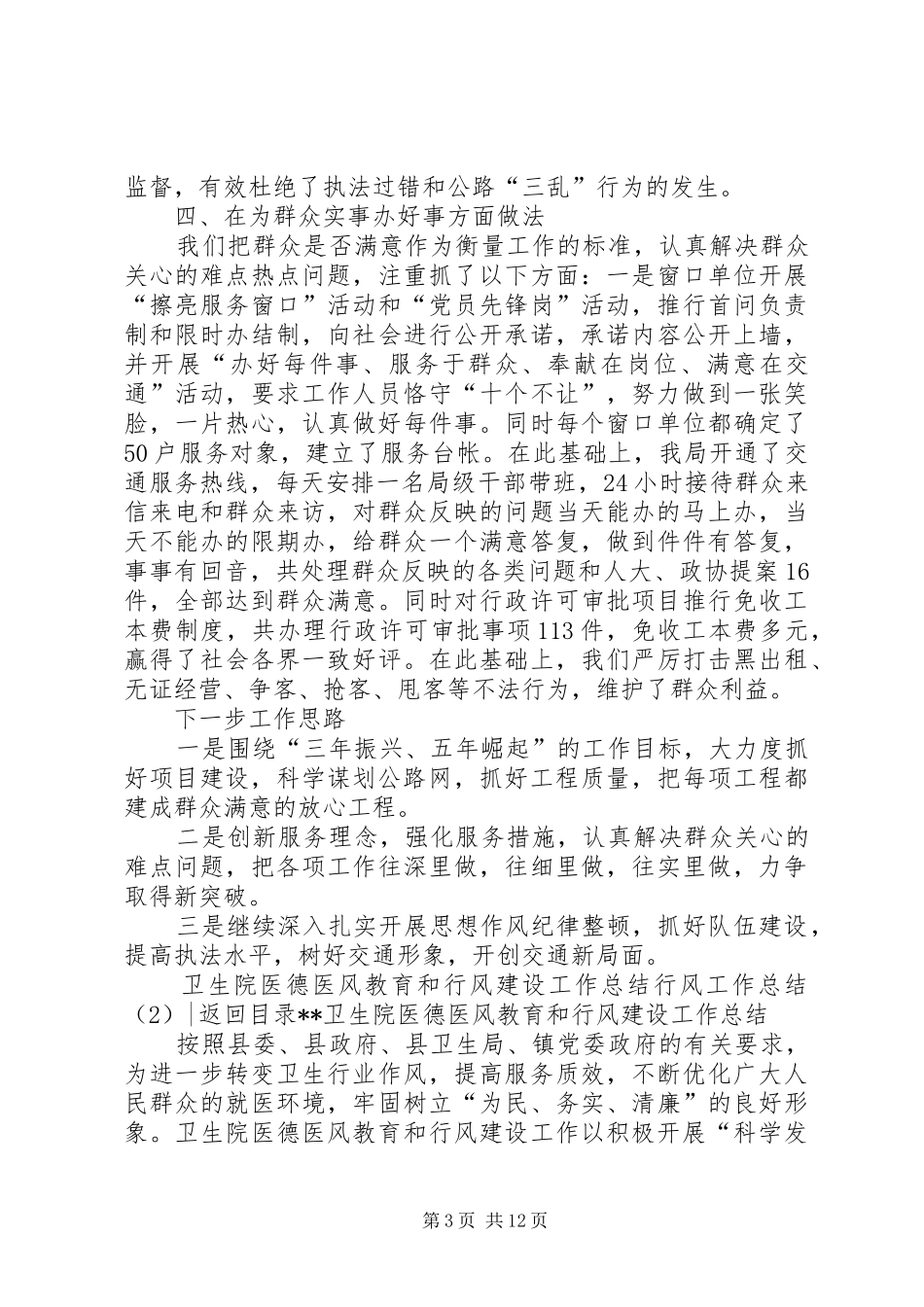 行风工作总结4篇_第3页