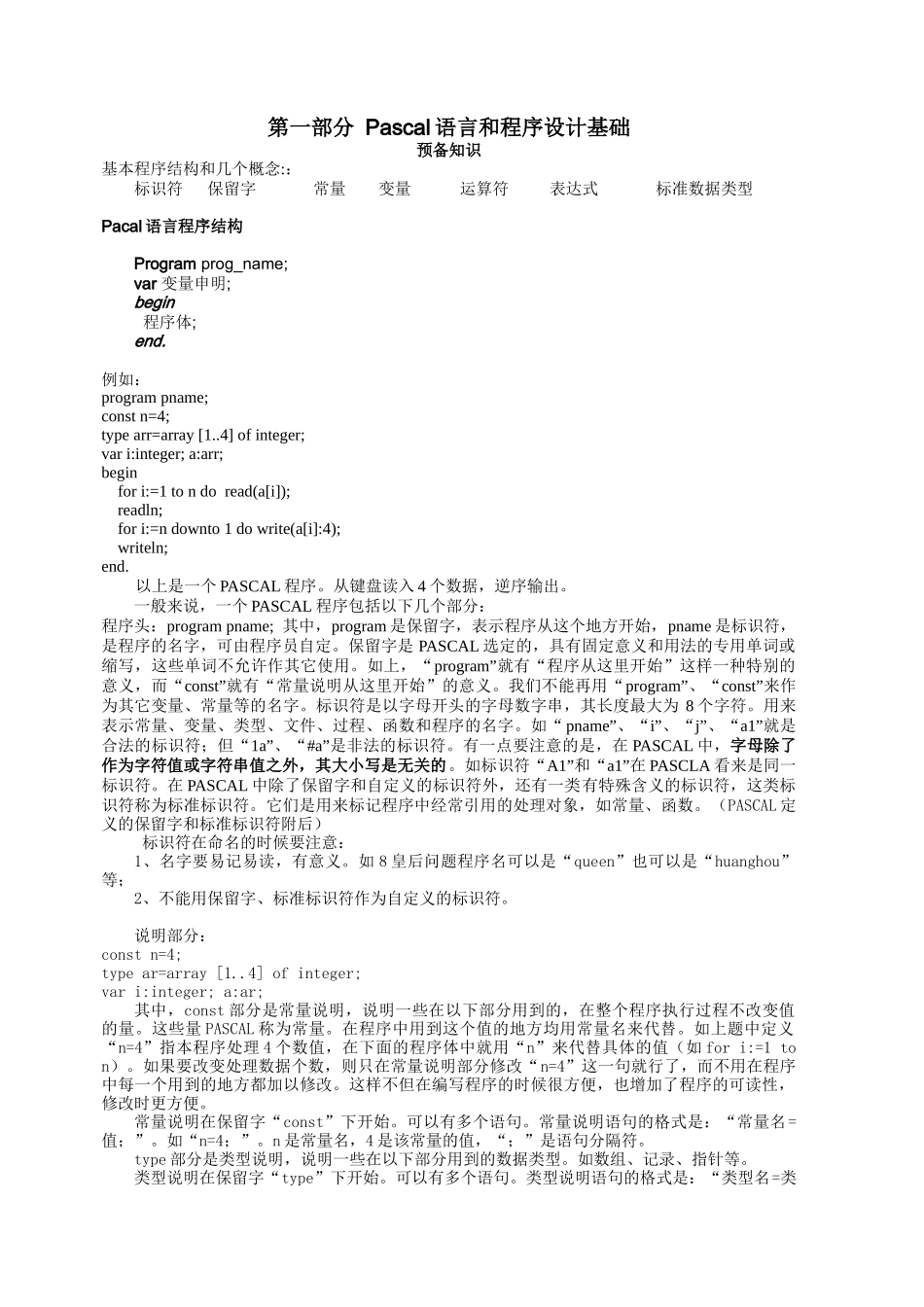 中学信息学奥林匹克竞赛培训教程_第2页